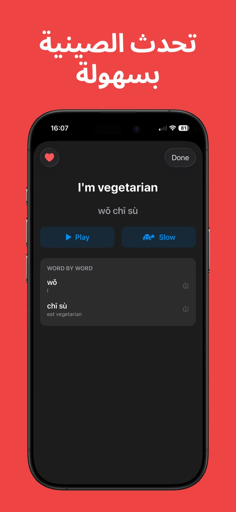 تحدث الصينية بسهولة — تطبيق محادثة صينية: تكلم على iPhone يعرض فئات العبارات الواقعية وقائمة عبارات