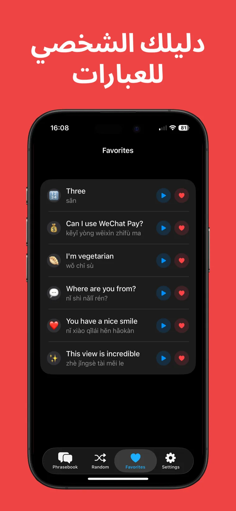 دليلك الشخصي للعبارات — تطبيق محادثة صينية: تكلم على iPhone يعرض العبارات المفضلة المحفوظة كورقة غش