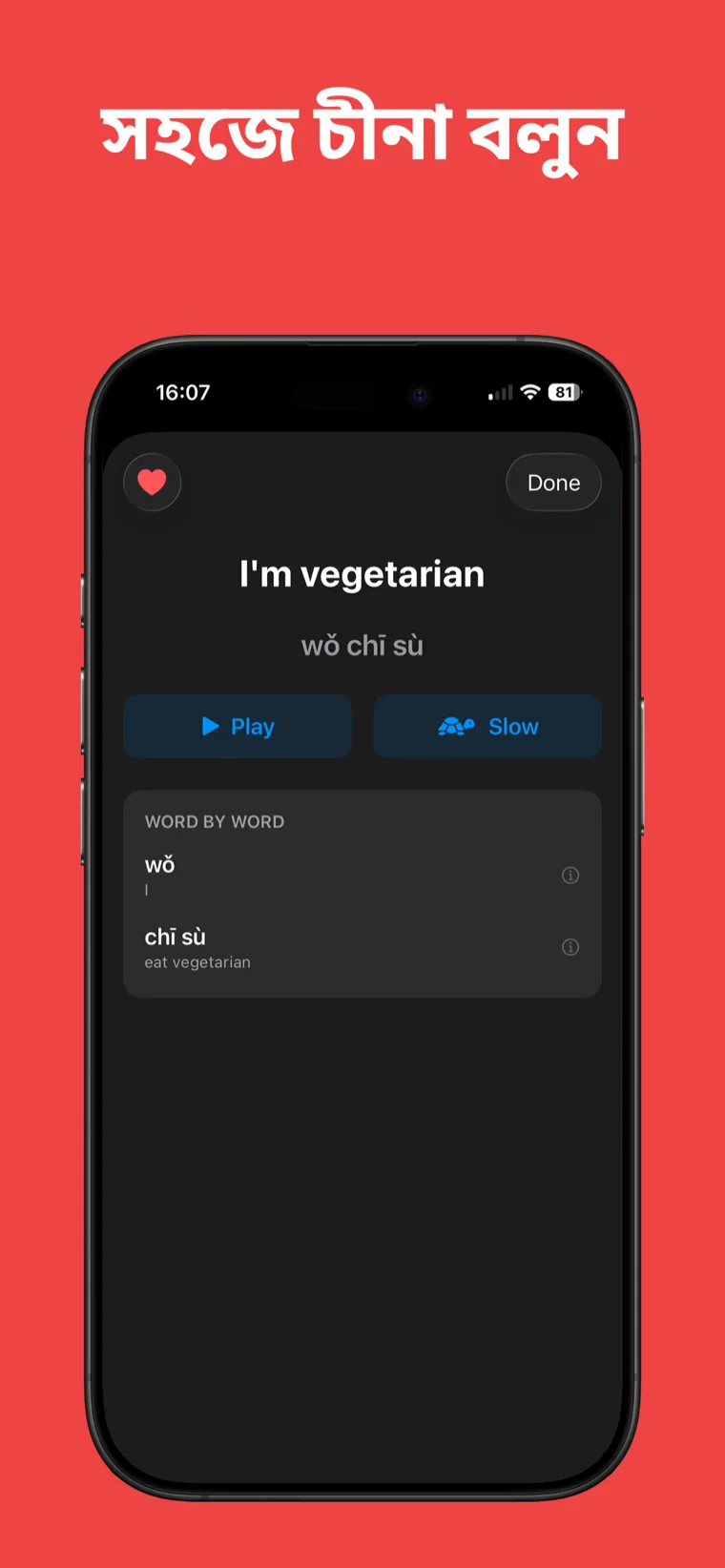 সহজে চীনা বলুন — iPhone-এ চীনা বাক্যাংশ: বলো অ্যাপে বাস্তব বাক্যাংশ বিভাগ ও তালিকা দেখাচ্ছে