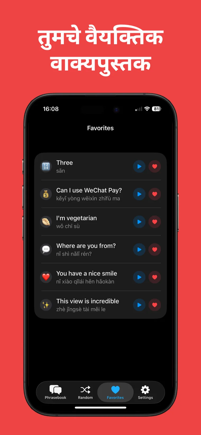 तुमचे वैयक्तिक वाक्यपुस्तक — iPhone वर चिनी वाक्ये: बोला अॅप, हृदय चिन्हांकित आवडती वाक्ये एक चीट शीट म्हणून जतन केलेली दाखवत आहे.