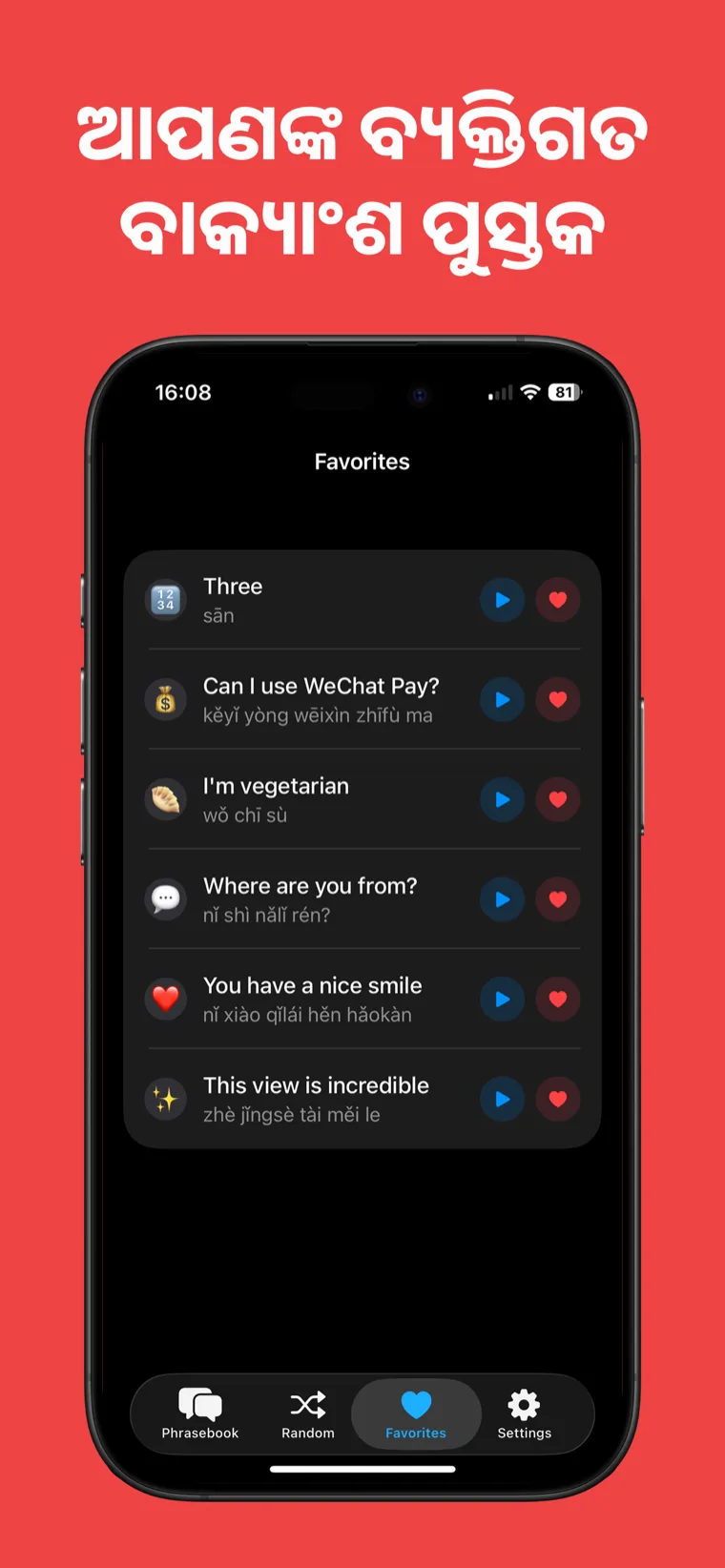 ଆପଣଙ୍କ ବ୍ୟକ୍ତିଗତ ବାକ୍ୟାଂଶ ପୁସ୍ତକ — iPhone ରେ ଚାଇନିଜ୍ ବାକ୍ୟାଂଶ, ହୃଦୟଚିହ୍ନଯୁକ୍ତ ପସନ୍ଦ ବାକ୍ୟଗୁଡ଼ିକ ଏକ ଚିଟ୍ ସିଟ୍ ଭାବରେ ସଞ୍ଚିତ