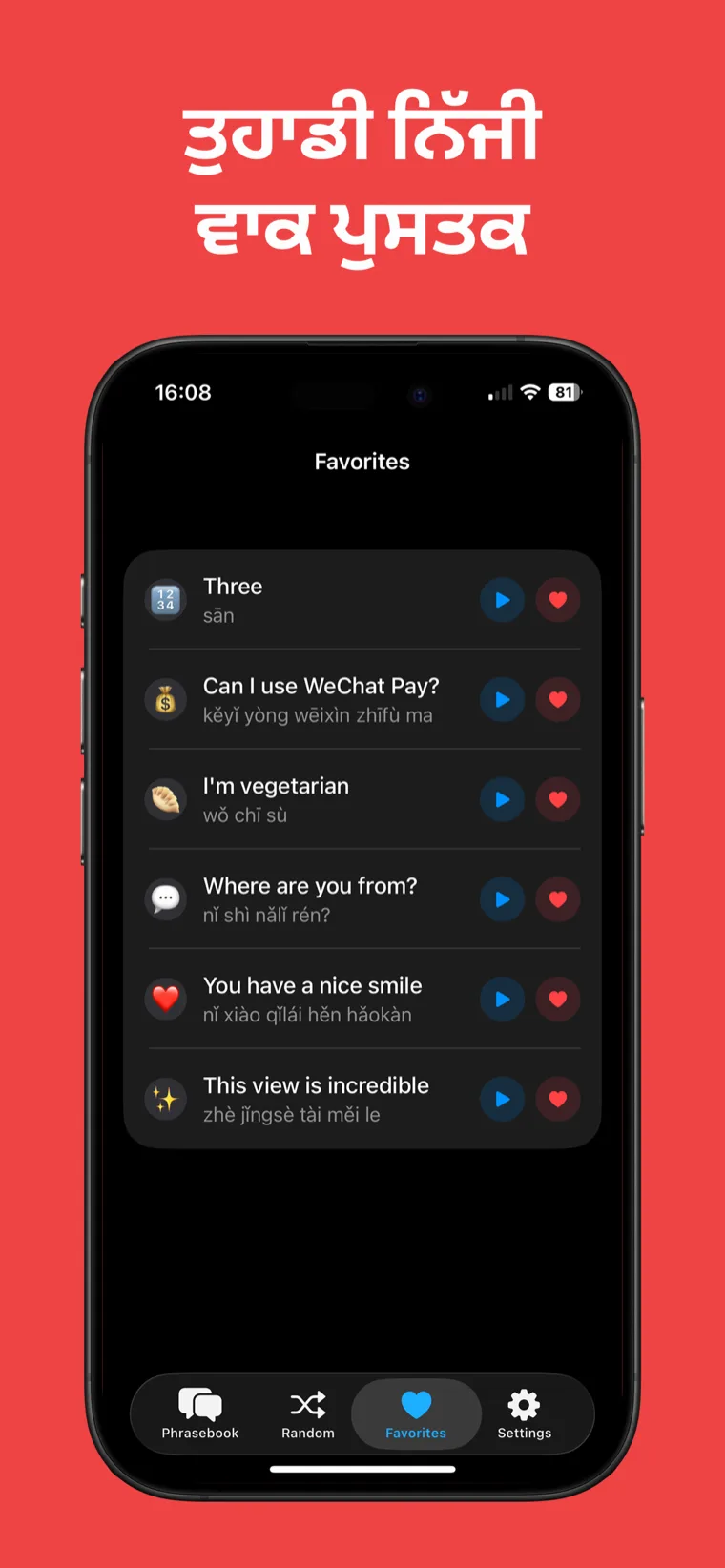 ਤੁਹਾਡੀ ਨਿੱਜੀ ਵਾਕ ਪੁਸਤਕ — iPhone 'ਤੇ ਚੀਨੀ ਵਾਕ: ਬੋਲੋ, ਪਸੰਦੀਦਾ ਵਾਕਾਂ ਨੂੰ ਚੀਟ ਸ਼ੀਟ ਵਜੋਂ ਸੁਰੱਖਿਅਤ ਦਿਖਾ ਰਿਹਾ ਹੈ