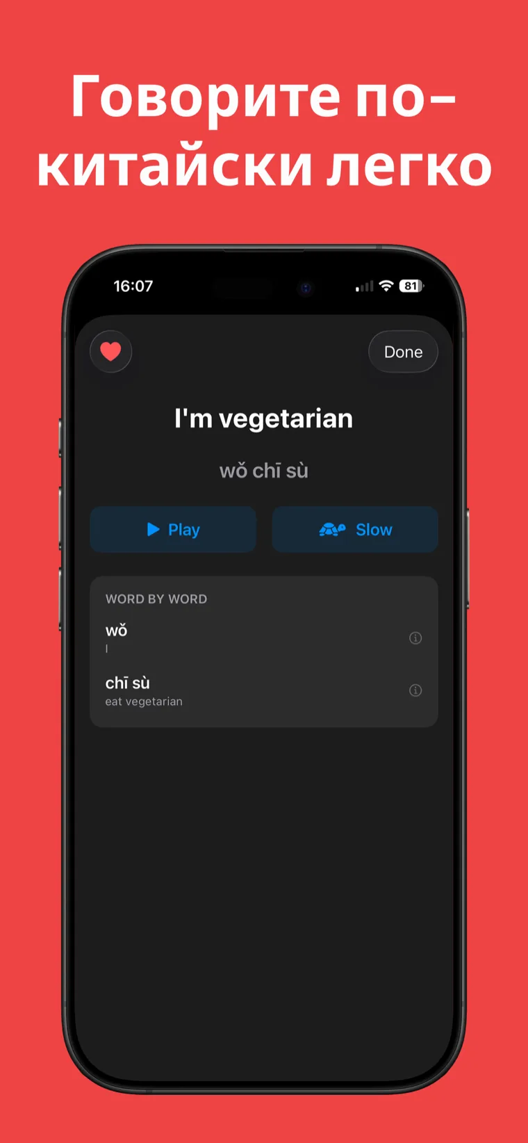 Говорите по-китайски легко — Китайский Разговорник на iPhone с отображением категорий фраз и списком фраз
