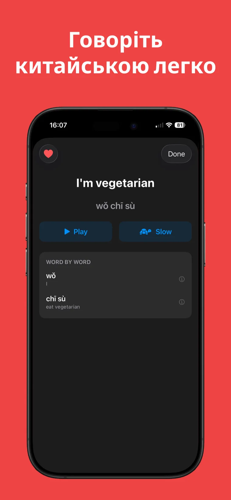 Говоріть китайською легко — Китайський розмовник на iPhone показує категорії реальних фраз та список фраз