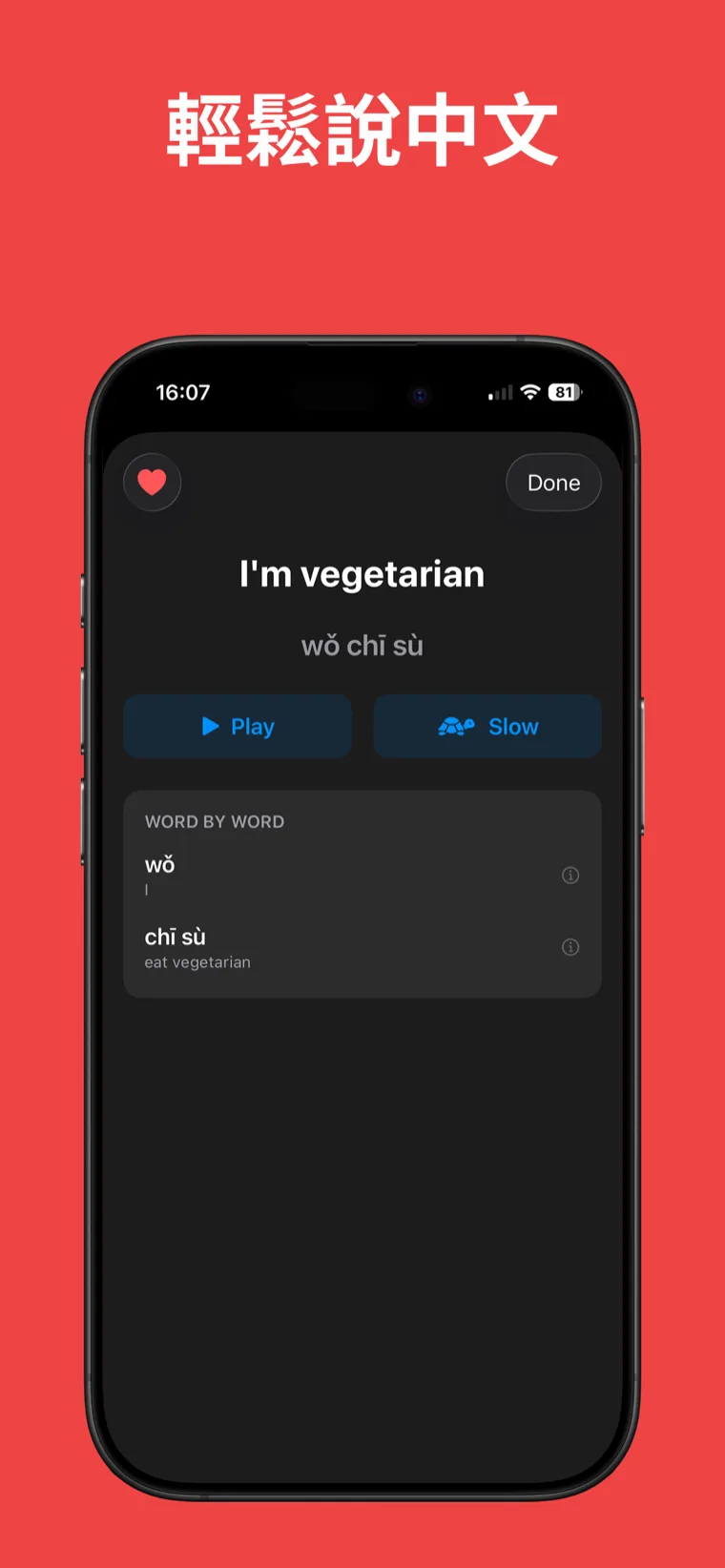 輕鬆說中文 — 中文短語:開口說 在 iPhone 上顯示真實場景的短語分類和短語列表